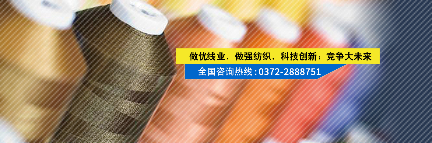 專(zhuān)注于做優(yōu)線(xiàn)業(yè)，做強(qiáng)紡織